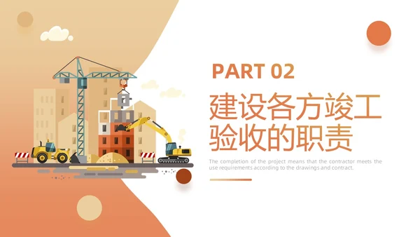 黄色插画风施工建筑工程项目进度汇报竣工验收总结PPT模板项目验收