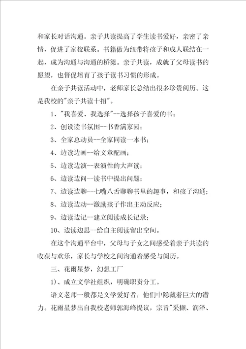 学校工作总结17