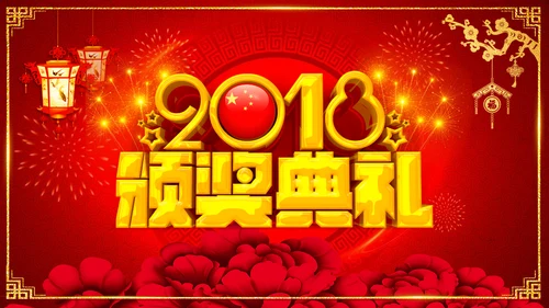 喜庆中国红企业年会颁奖晚会PPT模板