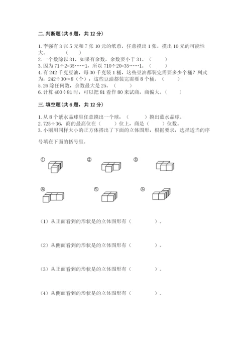 苏教版四年级上册数学期末卷【名校卷】.docx