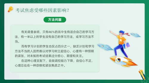 绿色黑板风插画期末冲刺学生总动员主题班会PPT