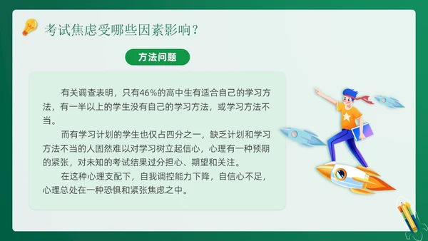 绿色黑板风插画期末冲刺学生总动员主题班会PPT