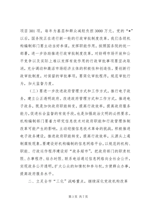 做好机构编制工作服务经济建设大局.docx