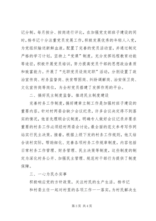 机关优秀共党员先进事迹材料.docx