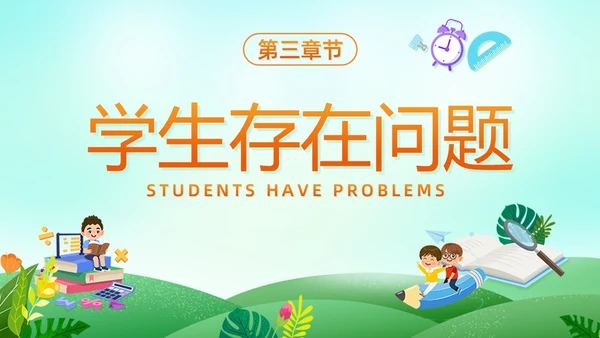 小清新水彩风期末家长会ppt