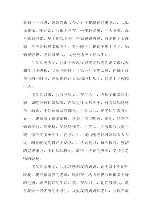 关于初中校园生活的作文.docx