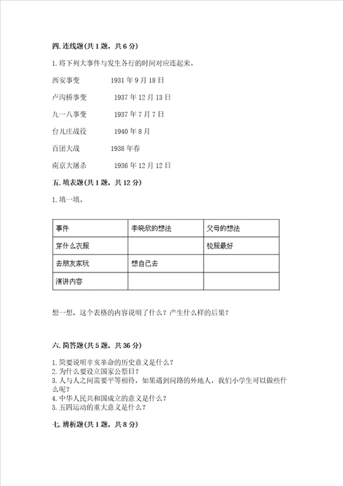 部编版五年级下册道德与法治期末测试卷附完整答案名师系列