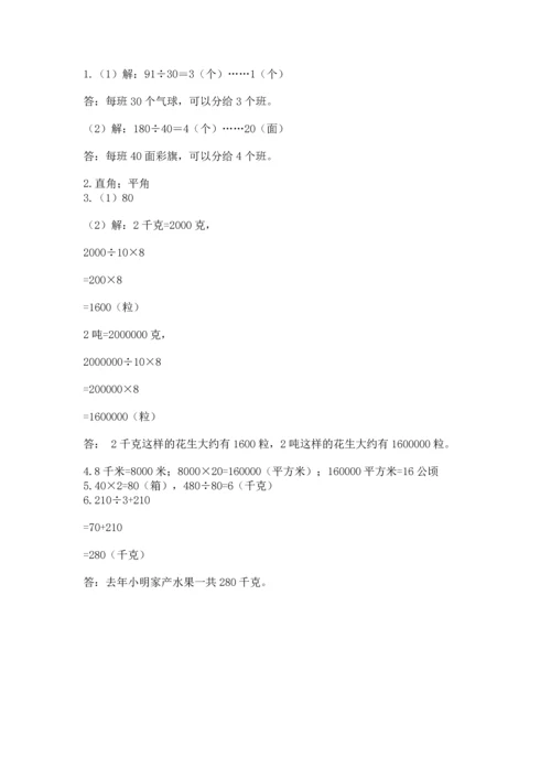 人教版小学数学四年级上册期末测试卷及答案（全优）.docx