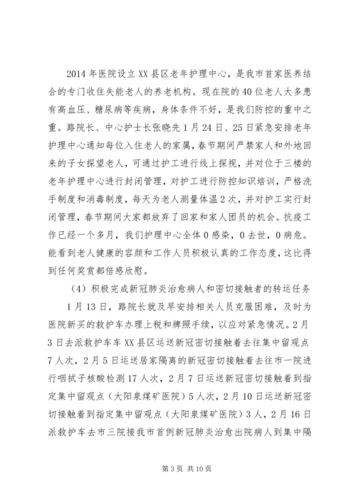 人民医院抗击疫情先进事迹材料.docx