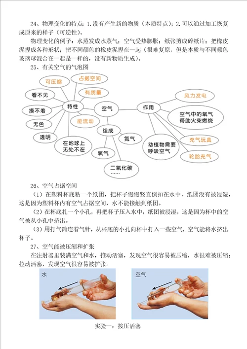 小学科学教科版三年级上册期末复习知识点整理