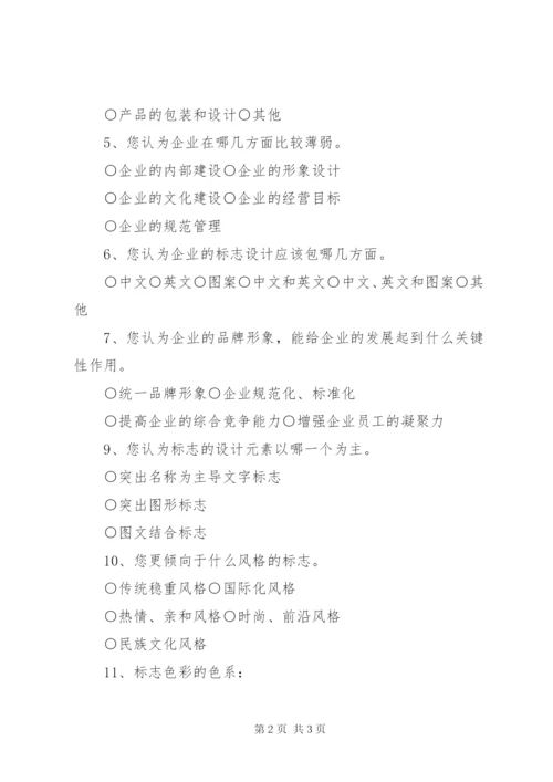 企业形象及品牌管理制度.docx