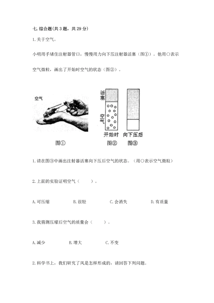 教科版三年级上册科学期末测试卷【名师系列】.docx