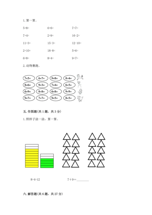 人教版一年级上册数学期末测试卷（研优卷）.docx