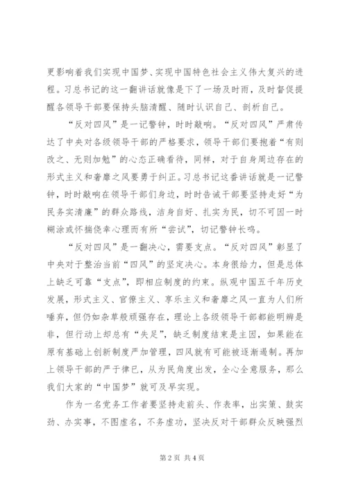 “纠正四风”心得体会 (3).docx