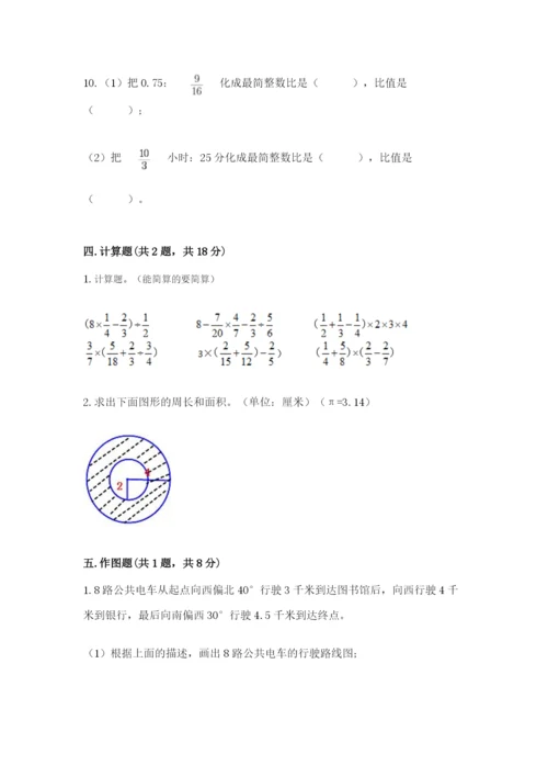 2022六年级上册数学期末考试试卷附答案【巩固】.docx