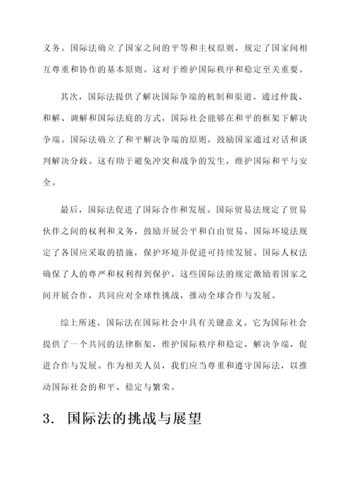 对国际法的感想