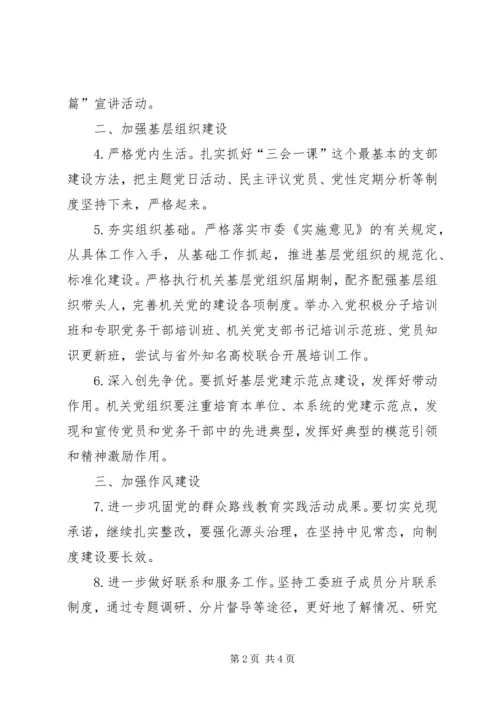 市直机关党委工作计划.docx
