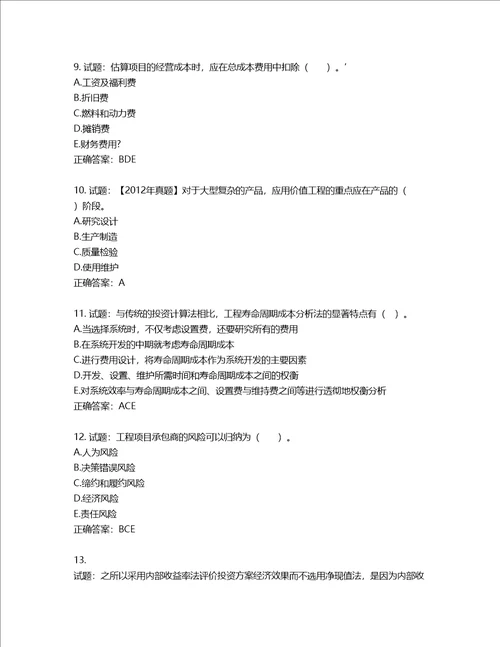 造价工程师建设工程造价管理考试试题第321期含答案