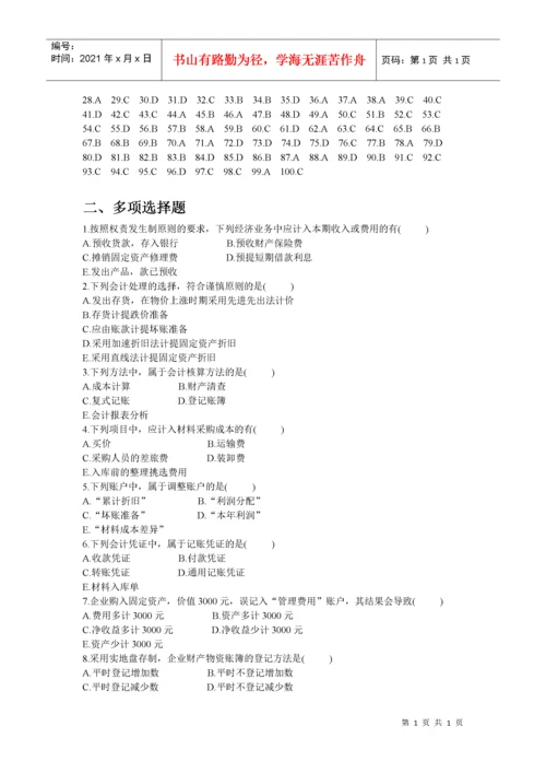 基础会计试题库.docx