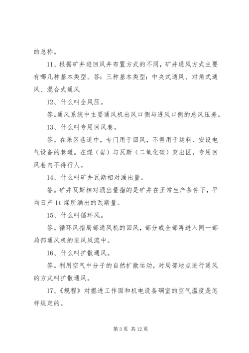 防突科何庄煤矿“一通三防”系统优化方案 (4).docx