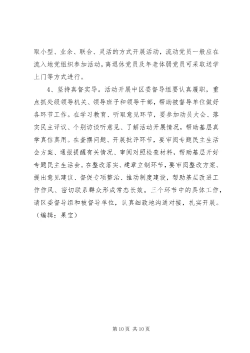 区委领导群众路线会议发言稿.docx