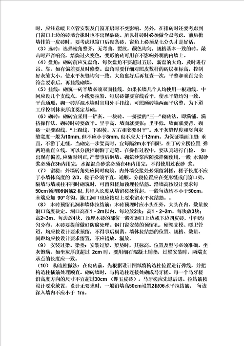 多孔砖砌筑方案