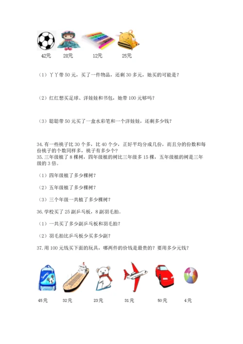 二年级上册数学应用题100道精品（必刷）.docx