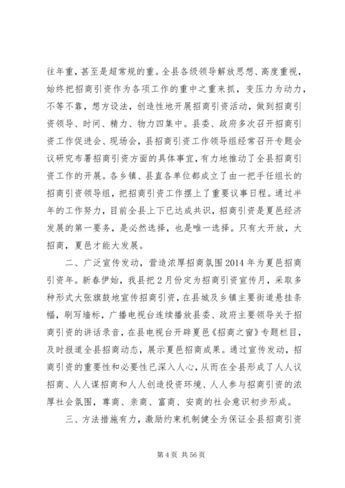 乡镇招商引资工作总结[上半年招商引资工作总结].docx