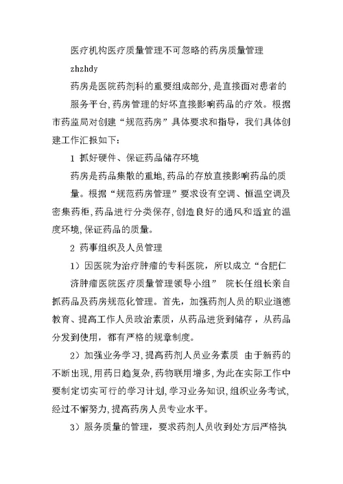 医院药房查对制度