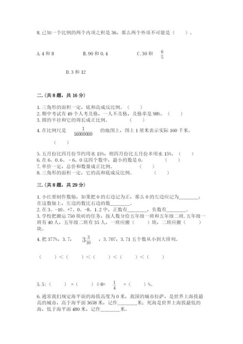 成都外国语学校小升初数学试卷及答案（名师系列）.docx