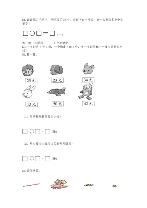 一年级下册数学解决问题60道附参考答案（完整版）.docx