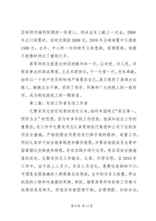 先进工作者学习材料.docx