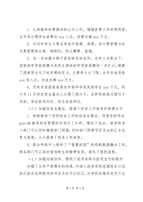 学校财务处工作总结及工作思路.docx