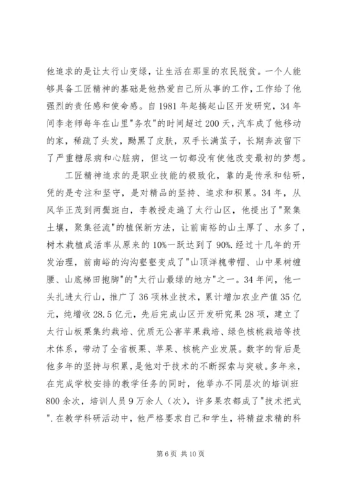 学习李保国先进事迹心得体会 (3).docx