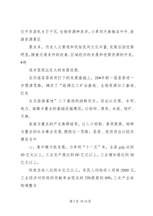 学校教育扶贫工作汇报.docx