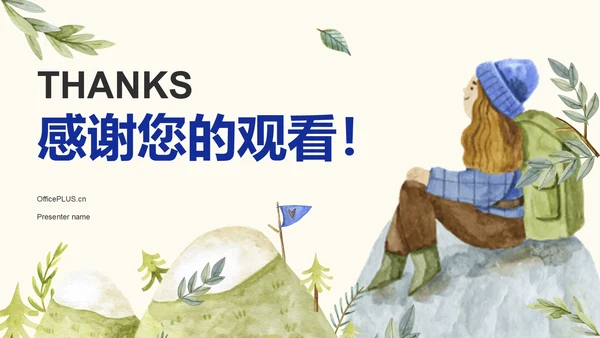 蓝色插画风山城旅游体验攻略PPT模板