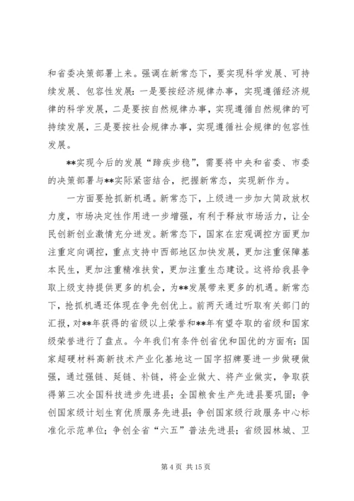 县委书记经济工作会议讲话.docx