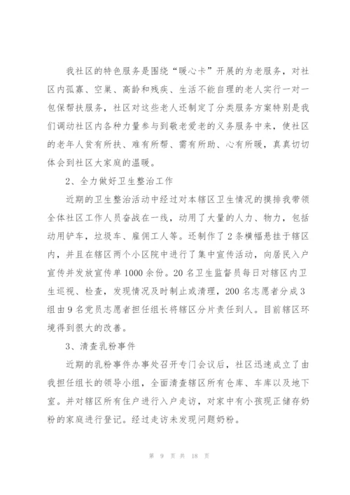 社区物业服务主任述职报告5篇.docx