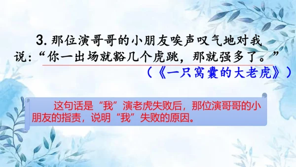 部编版语文四年级上册第六单元复习课件