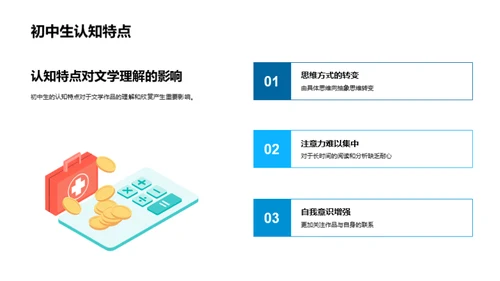 初中文学教育新探