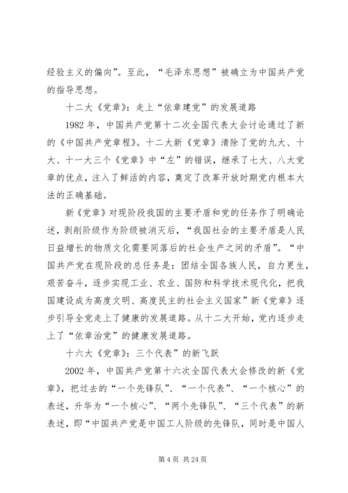 党的性质和指导思想.docx