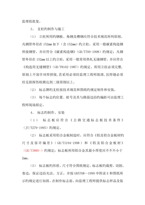 交安监理实施标准细则.docx