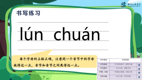 【新教材】13 an en in un ün课件