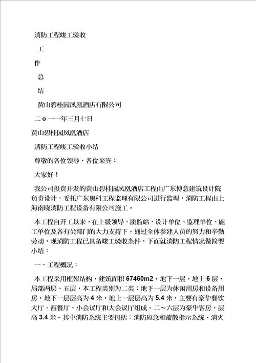 消防验收监理发言稿