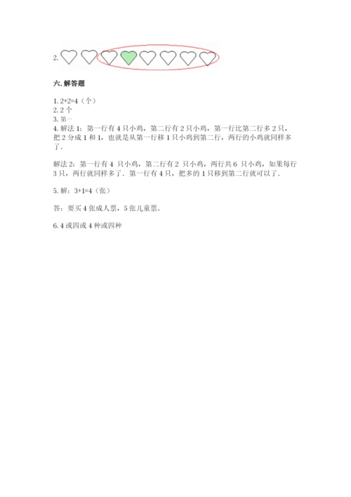北师大版一年级上册数学期中测试卷附答案（培优b卷）.docx