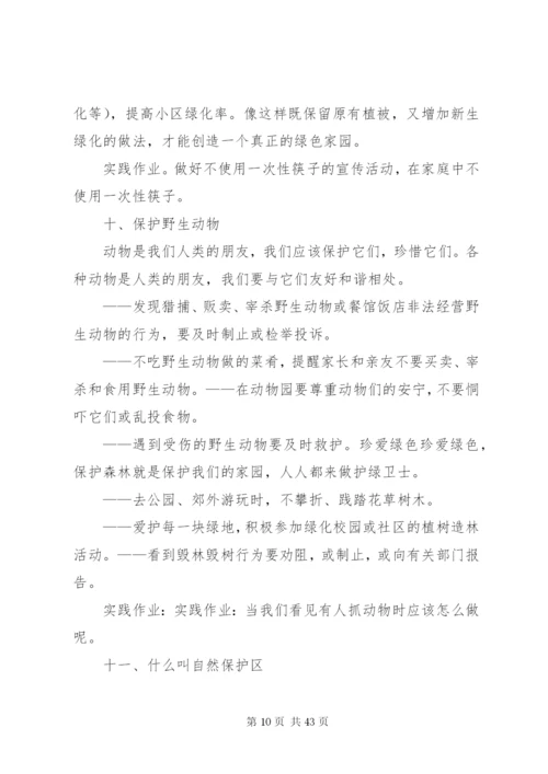 学校本课程教材环保.docx