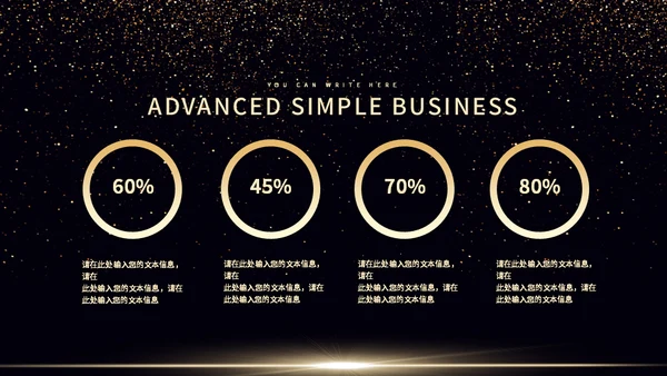 星空小金人公司典礼通用PPT模板