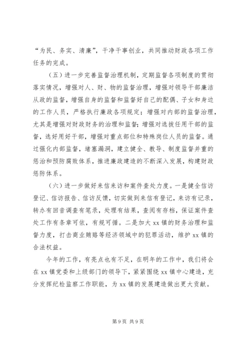 纪委年终工作总结及工作计划.docx