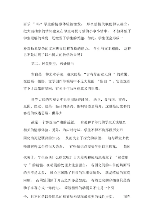 《黑塔利亚》对中学语文阅读教学的启示