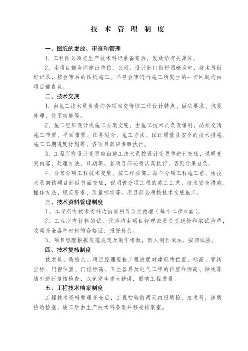 通用建筑工程公司规章制度及岗位职责大全.docx